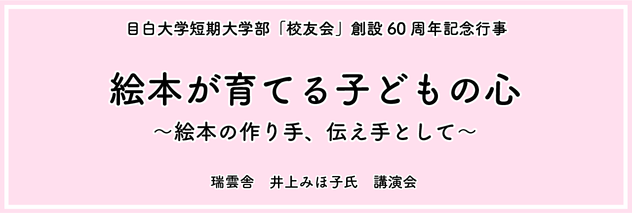 校友会バナー